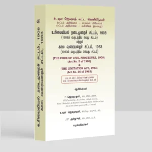 Code of Civil Procedure (Tamil)