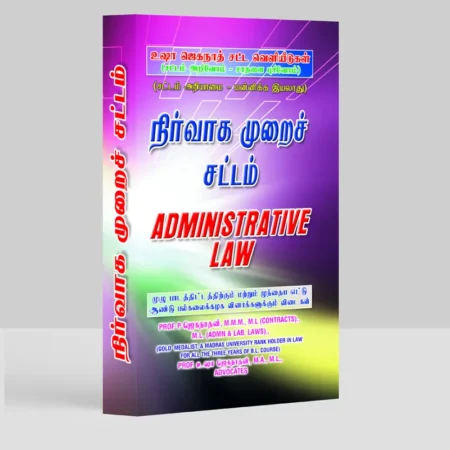 Administrative Law - Tamil