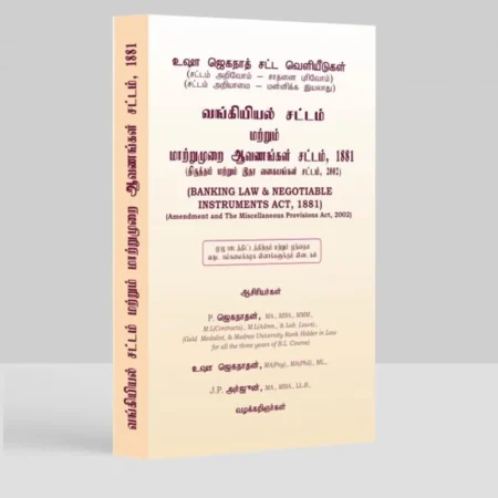 Banking Law - Tamil