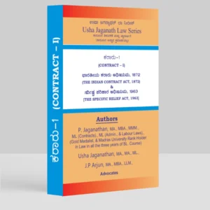 Contract – I (Kannada)