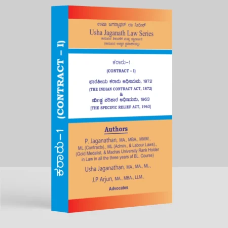 Contract – I (Kannada)