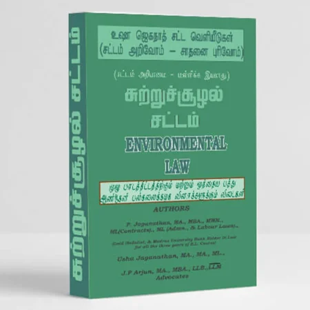 Environmental Law (Tamil)