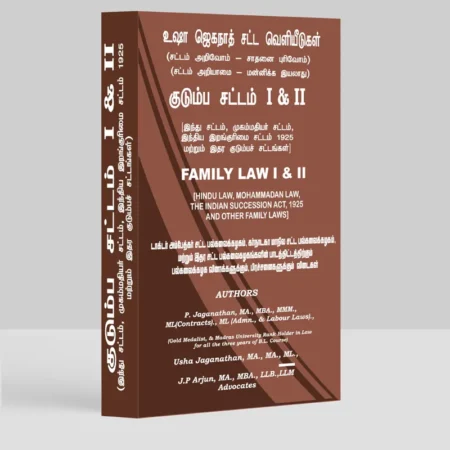 Family Law I & II (Tamil)