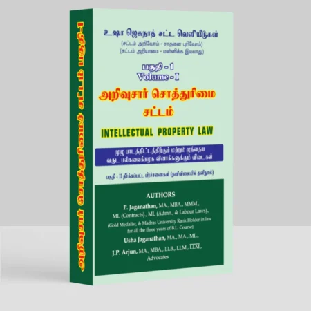 Intellectual Property Rights (Tamil)