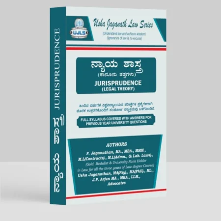 Jurisprudence - Kannada