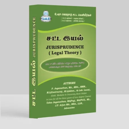 Jurisprudence - Tamil